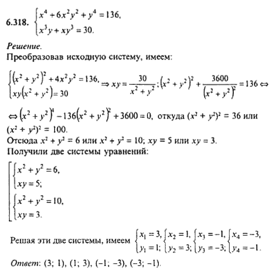 Страница (упражнение) 6_318 рабочей тетради. Ответ на вопрос упражнения 6_318 ГДЗ сборник задач по математике для поступающих в ВУЗы 11 класс Сканави