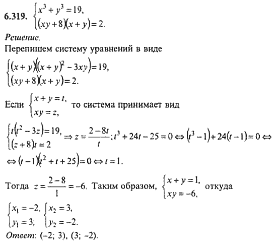 Страница (упражнение) 6_319 рабочей тетради. Ответ на вопрос упражнения 6_319 ГДЗ сборник задач по математике для поступающих в ВУЗы 11 класс Сканави