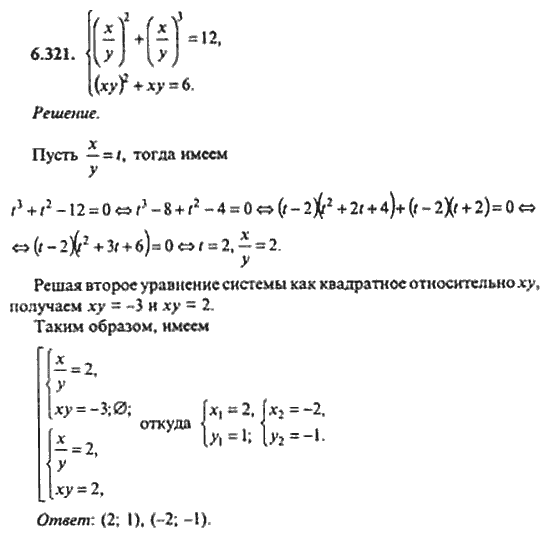 Страница (упражнение) 6_321 рабочей тетради. Ответ на вопрос упражнения 6_321 ГДЗ сборник задач по математике для поступающих в ВУЗы 11 класс Сканави