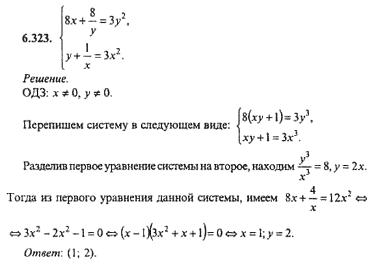 Страница (упражнение) 6_323 рабочей тетради. Ответ на вопрос упражнения 6_323 ГДЗ сборник задач по математике для поступающих в ВУЗы 11 класс Сканави