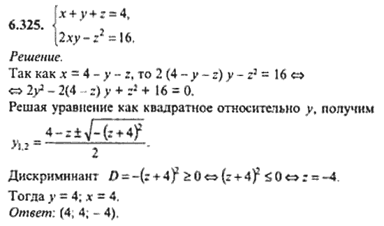 Страница (упражнение) 6_325 рабочей тетради. Ответ на вопрос упражнения 6_325 ГДЗ сборник задач по математике для поступающих в ВУЗы 11 класс Сканави