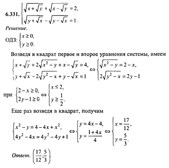 Страница (упражнение) 6_331 рабочей тетради. Ответ на вопрос упражнения 6_331 ГДЗ сборник задач по математике для поступающих в ВУЗы 11 класс Сканави