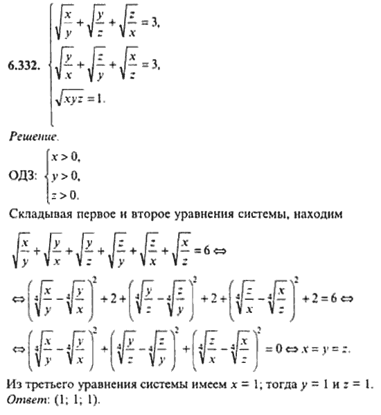 Страница (упражнение) 6_332 рабочей тетради. Ответ на вопрос упражнения 6_332 ГДЗ сборник задач по математике для поступающих в ВУЗы 11 класс Сканави