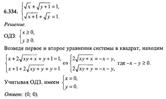 Страница (упражнение) 6_334 рабочей тетради. Ответ на вопрос упражнения 6_334 ГДЗ сборник задач по математике для поступающих в ВУЗы 11 класс Сканави