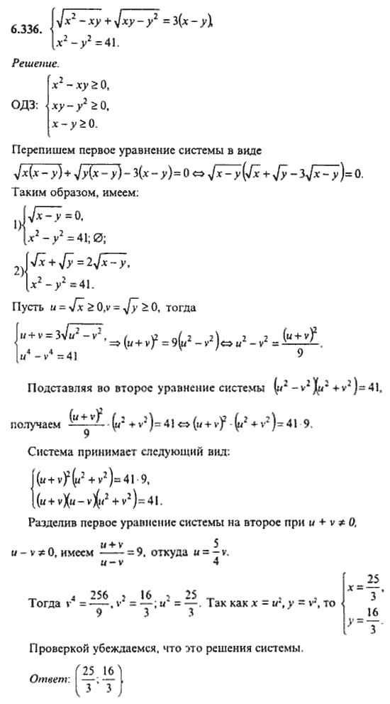 Страница (упражнение) 6_336 рабочей тетради. Ответ на вопрос упражнения 6_336 ГДЗ сборник задач по математике для поступающих в ВУЗы 11 класс Сканави