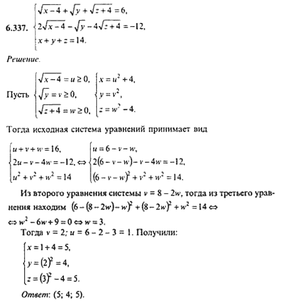 Страница (упражнение) 6_337 рабочей тетради. Ответ на вопрос упражнения 6_337 ГДЗ сборник задач по математике для поступающих в ВУЗы 11 класс Сканави