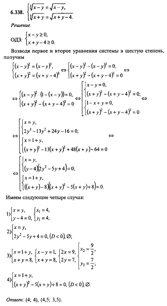 Страница (упражнение) 6_338 рабочей тетради. Ответ на вопрос упражнения 6_338 ГДЗ сборник задач по математике для поступающих в ВУЗы 11 класс Сканави