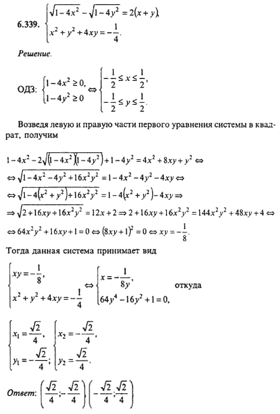 Страница (упражнение) 6_339 рабочей тетради. Ответ на вопрос упражнения 6_339 ГДЗ сборник задач по математике для поступающих в ВУЗы 11 класс Сканави