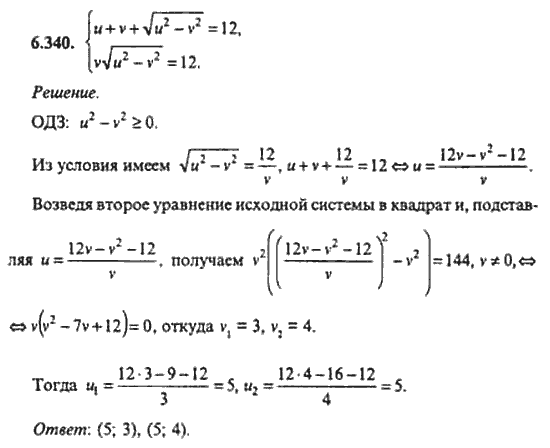 Страница (упражнение) 6_340 рабочей тетради. Ответ на вопрос упражнения 6_340 ГДЗ сборник задач по математике для поступающих в ВУЗы 11 класс Сканави