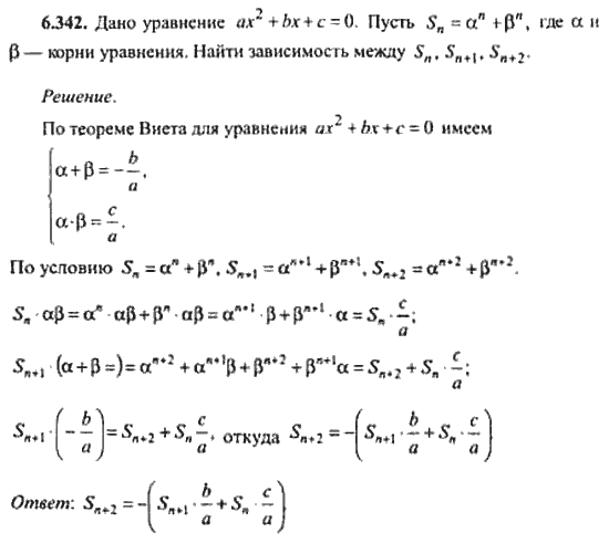 Страница (упражнение) 6_342 рабочей тетради. Ответ на вопрос упражнения 6_342 ГДЗ сборник задач по математике для поступающих в ВУЗы 11 класс Сканави