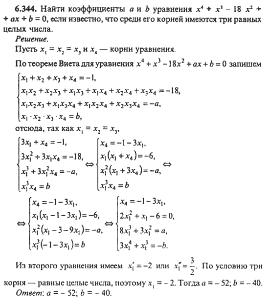 Страница (упражнение) 6_344 рабочей тетради. Ответ на вопрос упражнения 6_344 ГДЗ сборник задач по математике для поступающих в ВУЗы 11 класс Сканави