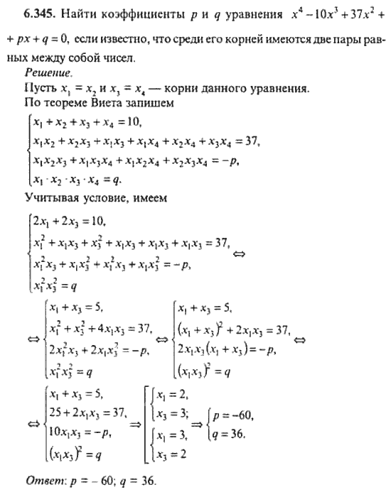 Страница (упражнение) 6_345 рабочей тетради. Ответ на вопрос упражнения 6_345 ГДЗ сборник задач по математике для поступающих в ВУЗы 11 класс Сканави