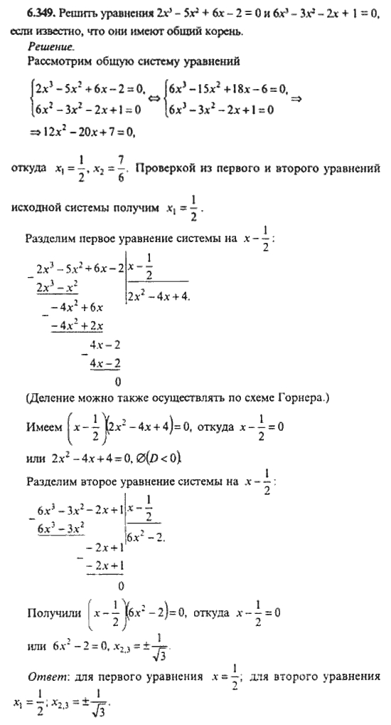 Страница (упражнение) 6_349 рабочей тетради. Ответ на вопрос упражнения 6_349 ГДЗ сборник задач по математике для поступающих в ВУЗы 11 класс Сканави