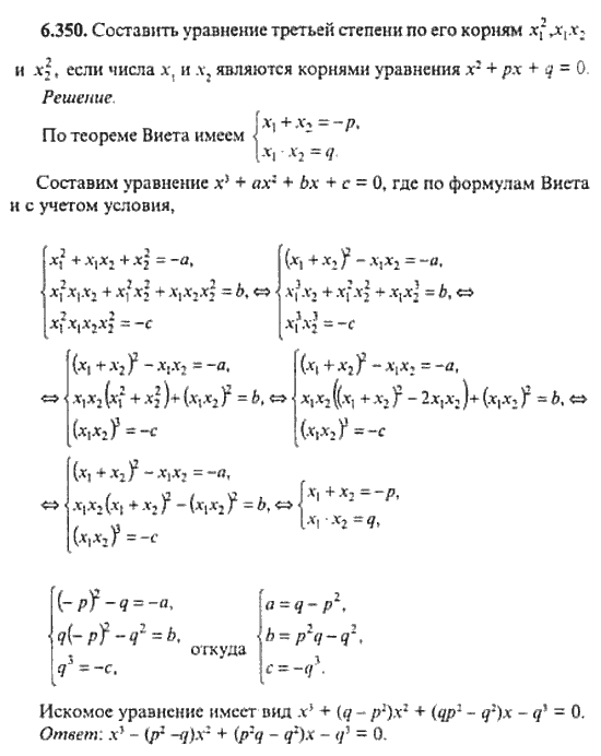 Страница (упражнение) 6_350 рабочей тетради. Ответ на вопрос упражнения 6_350 ГДЗ сборник задач по математике для поступающих в ВУЗы 11 класс Сканави