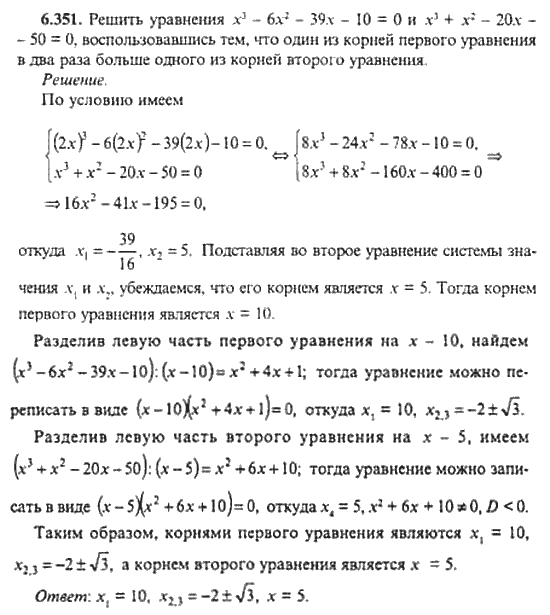 Страница (упражнение) 6_351 рабочей тетради. Ответ на вопрос упражнения 6_351 ГДЗ сборник задач по математике для поступающих в ВУЗы 11 класс Сканави