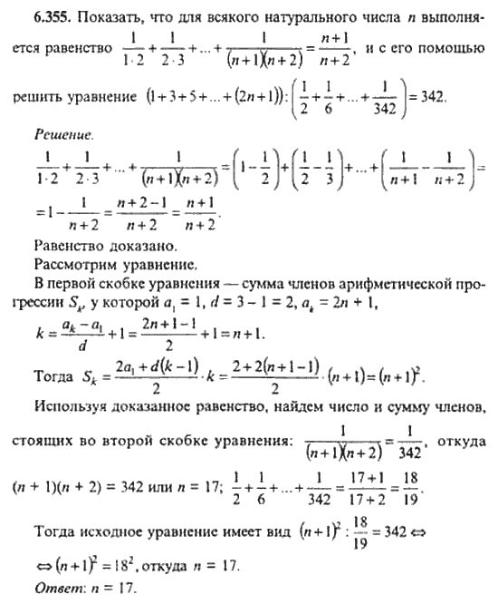 Страница (упражнение) 6_355 рабочей тетради. Ответ на вопрос упражнения 6_355 ГДЗ сборник задач по математике для поступающих в ВУЗы 11 класс Сканави