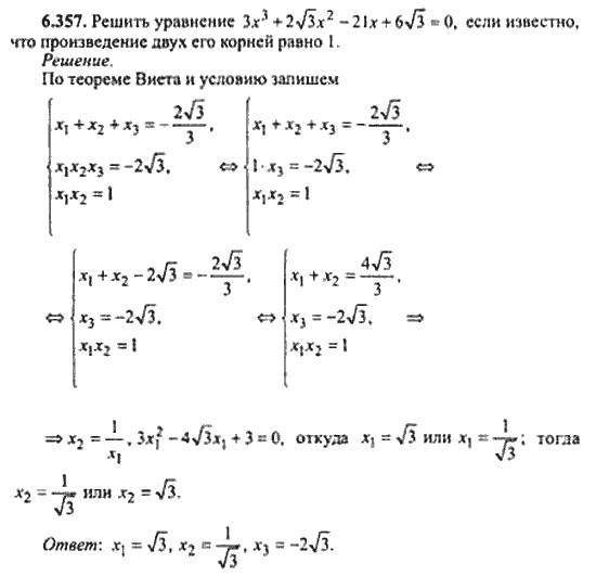 Страница (упражнение) 6_357 рабочей тетради. Ответ на вопрос упражнения 6_357 ГДЗ сборник задач по математике для поступающих в ВУЗы 11 класс Сканави