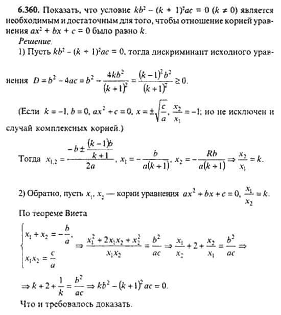 Страница (упражнение) 6_360 рабочей тетради. Ответ на вопрос упражнения 6_360 ГДЗ сборник задач по математике для поступающих в ВУЗы 11 класс Сканави