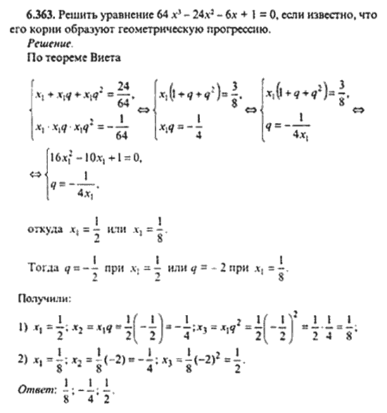 Страница (упражнение) 6_363 рабочей тетради. Ответ на вопрос упражнения 6_363 ГДЗ сборник задач по математике для поступающих в ВУЗы 11 класс Сканави