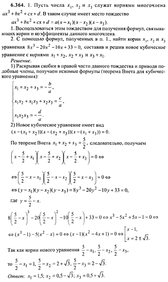 Страница (упражнение) 6_364 рабочей тетради. Ответ на вопрос упражнения 6_364 ГДЗ сборник задач по математике для поступающих в ВУЗы 11 класс Сканави