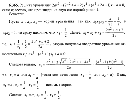 Страница (упражнение) 6_365 рабочей тетради. Ответ на вопрос упражнения 6_365 ГДЗ сборник задач по математике для поступающих в ВУЗы 11 класс Сканави