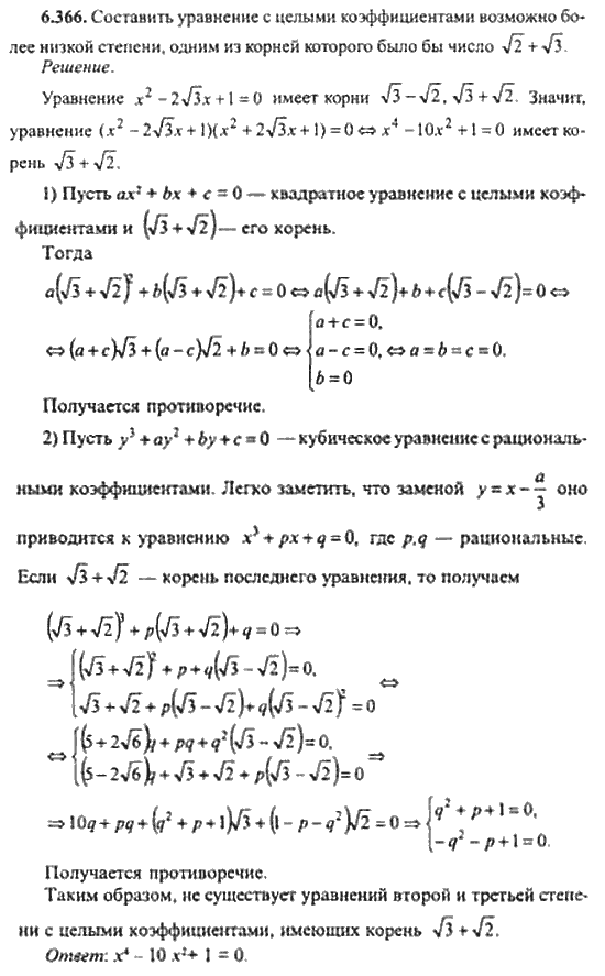 Страница (упражнение) 6_366 рабочей тетради. Ответ на вопрос упражнения 6_366 ГДЗ сборник задач по математике для поступающих в ВУЗы 11 класс Сканави