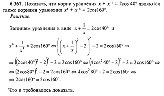 Страница (упражнение) 6_367 рабочей тетради. Ответ на вопрос упражнения 6_367 ГДЗ сборник задач по математике для поступающих в ВУЗы 11 класс Сканави