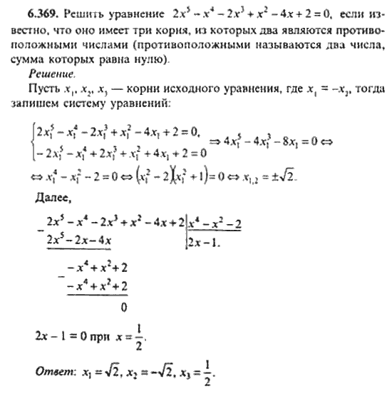 Страница (упражнение) 6_369 рабочей тетради. Ответ на вопрос упражнения 6_369 ГДЗ сборник задач по математике для поступающих в ВУЗы 11 класс Сканави