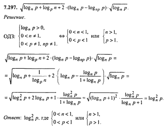 Страница (упражнение) 7_297 рабочей тетради. Ответ на вопрос упражнения 7_297 ГДЗ сборник задач по математике для поступающих в ВУЗы 11 класс Сканави