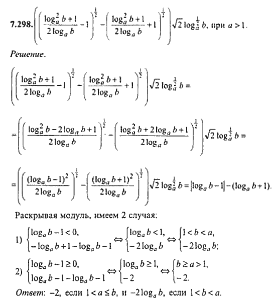 Страница (упражнение) 7_298 рабочей тетради. Ответ на вопрос упражнения 7_298 ГДЗ сборник задач по математике для поступающих в ВУЗы 11 класс Сканави