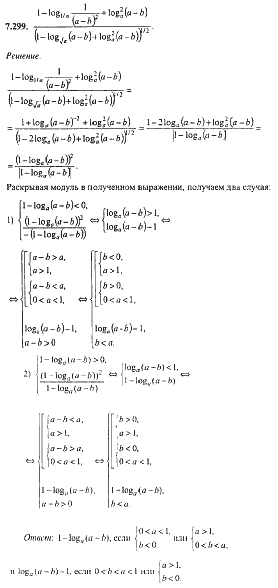 Страница (упражнение) 7_299 рабочей тетради. Ответ на вопрос упражнения 7_299 ГДЗ сборник задач по математике для поступающих в ВУЗы 11 класс Сканави