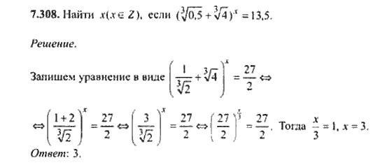 Страница (упражнение) 7_308 рабочей тетради. Ответ на вопрос упражнения 7_308 ГДЗ сборник задач по математике для поступающих в ВУЗы 11 класс Сканави