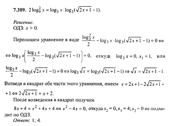 Страница (упражнение) 7_309 рабочей тетради. Ответ на вопрос упражнения 7_309 ГДЗ сборник задач по математике для поступающих в ВУЗы 11 класс Сканави