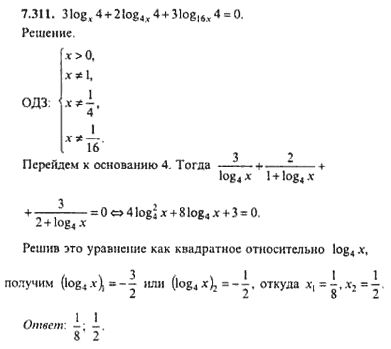 Страница (упражнение) 7_311 рабочей тетради. Ответ на вопрос упражнения 7_311 ГДЗ сборник задач по математике для поступающих в ВУЗы 11 класс Сканави