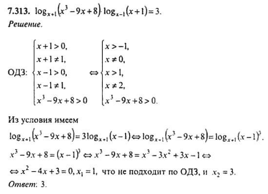Страница (упражнение) 7_313 рабочей тетради. Ответ на вопрос упражнения 7_313 ГДЗ сборник задач по математике для поступающих в ВУЗы 11 класс Сканави