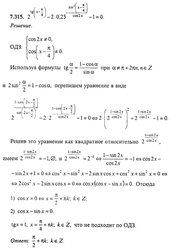 Страница (упражнение) 7_315 рабочей тетради. Ответ на вопрос упражнения 7_315 ГДЗ сборник задач по математике для поступающих в ВУЗы 11 класс Сканави