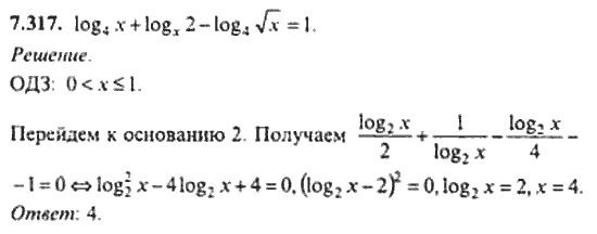 Страница (упражнение) 7_317 рабочей тетради. Ответ на вопрос упражнения 7_317 ГДЗ сборник задач по математике для поступающих в ВУЗы 11 класс Сканави