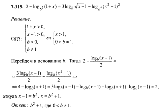 Страница (упражнение) 7_319 рабочей тетради. Ответ на вопрос упражнения 7_319 ГДЗ сборник задач по математике для поступающих в ВУЗы 11 класс Сканави