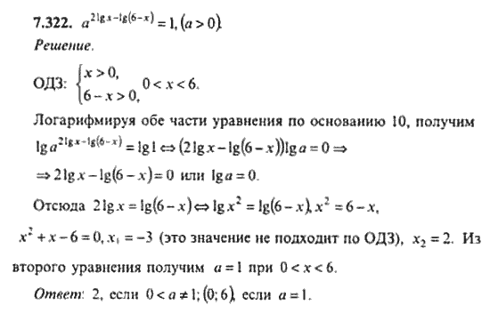 Страница (упражнение) 7_322 рабочей тетради. Ответ на вопрос упражнения 7_322 ГДЗ сборник задач по математике для поступающих в ВУЗы 11 класс Сканави