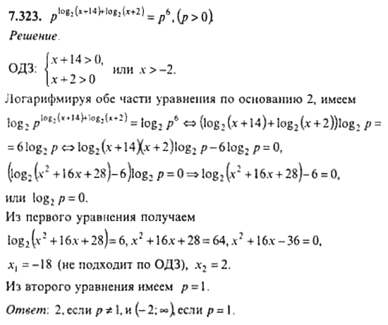 Страница (упражнение) 7_323 рабочей тетради. Ответ на вопрос упражнения 7_323 ГДЗ сборник задач по математике для поступающих в ВУЗы 11 класс Сканави