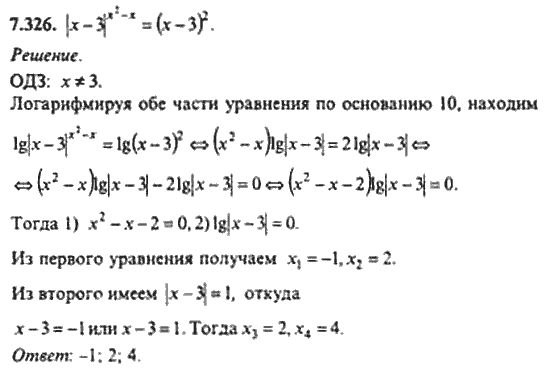 Страница (упражнение) 7_326 рабочей тетради. Ответ на вопрос упражнения 7_326 ГДЗ сборник задач по математике для поступающих в ВУЗы 11 класс Сканави