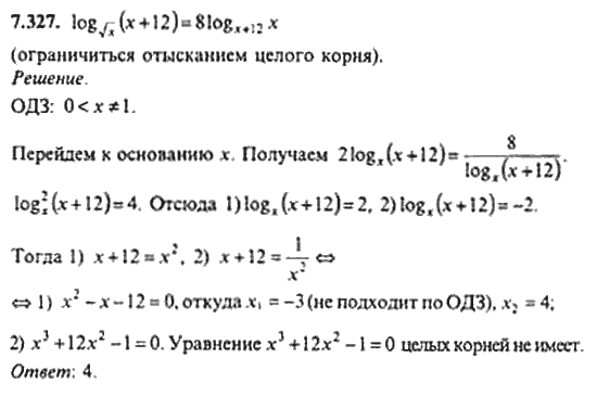 Страница (упражнение) 7_327 рабочей тетради. Ответ на вопрос упражнения 7_327 ГДЗ сборник задач по математике для поступающих в ВУЗы 11 класс Сканави