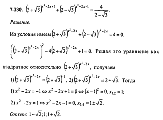 Страница (упражнение) 7_330 рабочей тетради. Ответ на вопрос упражнения 7_330 ГДЗ сборник задач по математике для поступающих в ВУЗы 11 класс Сканави