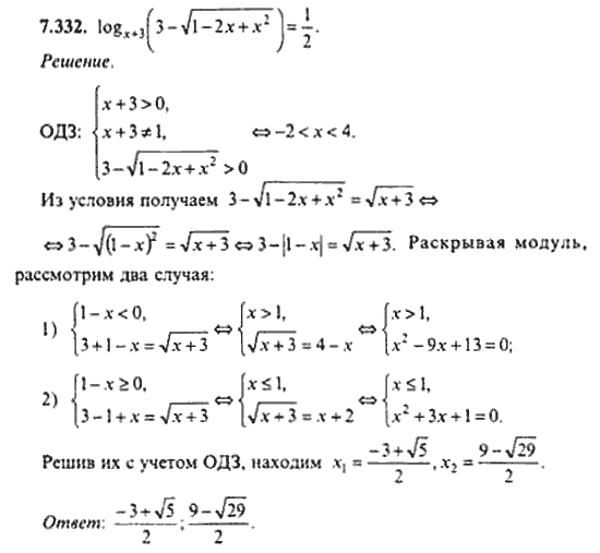 Страница (упражнение) 7_332 рабочей тетради. Ответ на вопрос упражнения 7_332 ГДЗ сборник задач по математике для поступающих в ВУЗы 11 класс Сканави