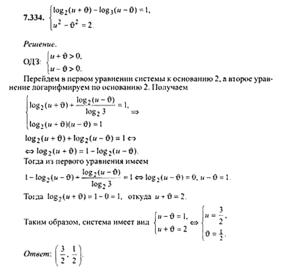 Страница (упражнение) 7_334 рабочей тетради. Ответ на вопрос упражнения 7_334 ГДЗ сборник задач по математике для поступающих в ВУЗы 11 класс Сканави