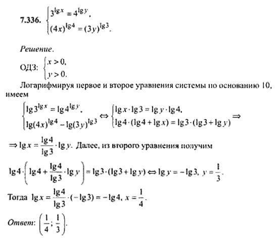 Страница (упражнение) 7_336 рабочей тетради. Ответ на вопрос упражнения 7_336 ГДЗ сборник задач по математике для поступающих в ВУЗы 11 класс Сканави