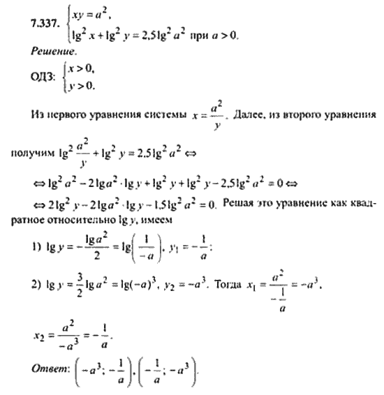 Страница (упражнение) 7_337 рабочей тетради. Ответ на вопрос упражнения 7_337 ГДЗ сборник задач по математике для поступающих в ВУЗы 11 класс Сканави