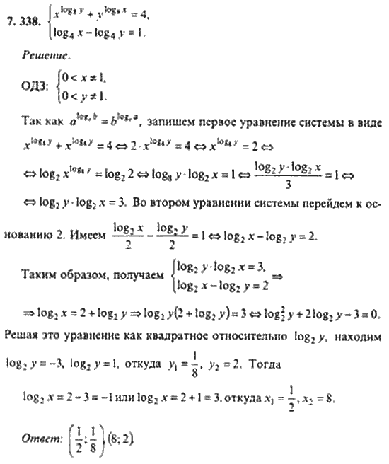 Страница (упражнение) 7_338 рабочей тетради. Ответ на вопрос упражнения 7_338 ГДЗ сборник задач по математике для поступающих в ВУЗы 11 класс Сканави