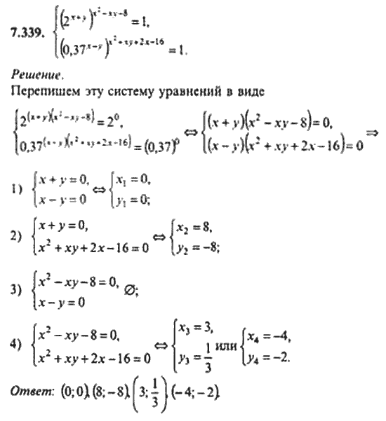 Страница (упражнение) 7_339 рабочей тетради. Ответ на вопрос упражнения 7_339 ГДЗ сборник задач по математике для поступающих в ВУЗы 11 класс Сканави