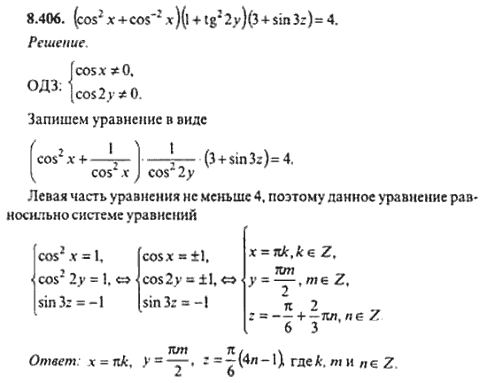 Страница (упражнение) 8_406 рабочей тетради. Ответ на вопрос упражнения 8_406 ГДЗ сборник задач по математике для поступающих в ВУЗы 11 класс Сканави